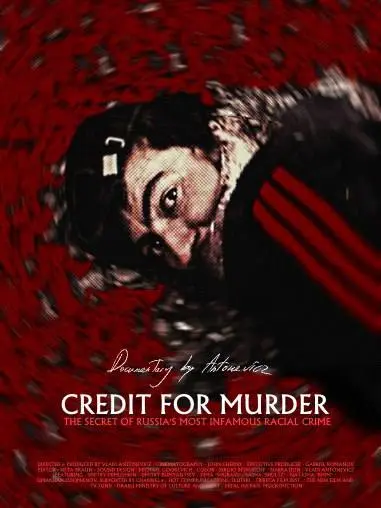 Кредит на убийство