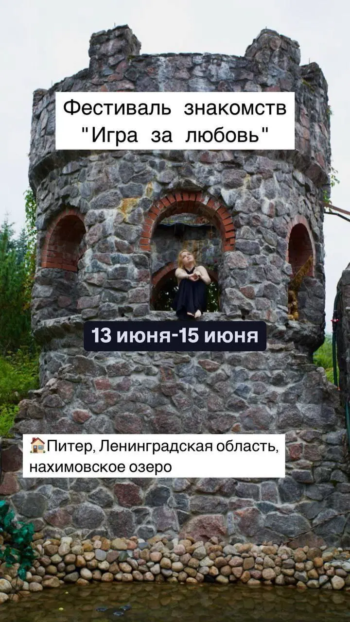 Фестиваль знакомств Санкт-Петербург