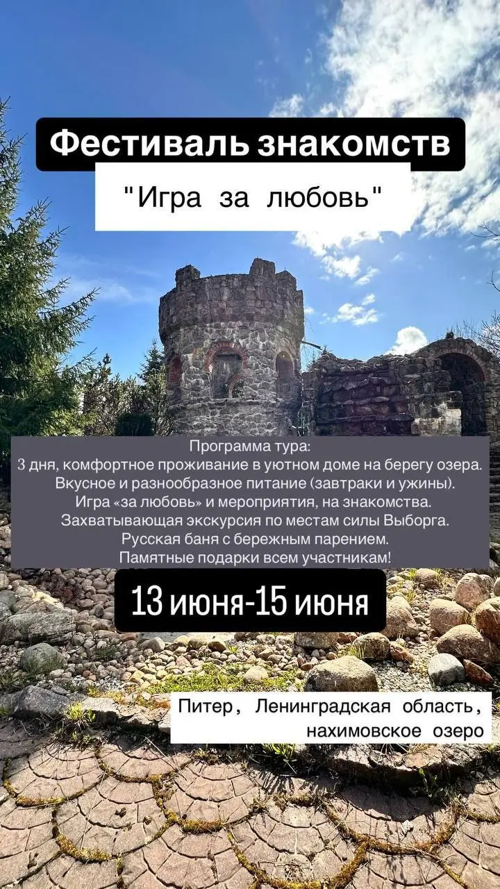 Фестиваль знакомств Санкт-Петербург