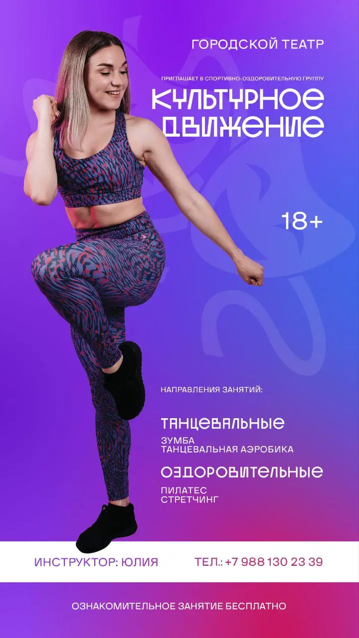 Городской театр приглашает на спортивные оздоровительные группы