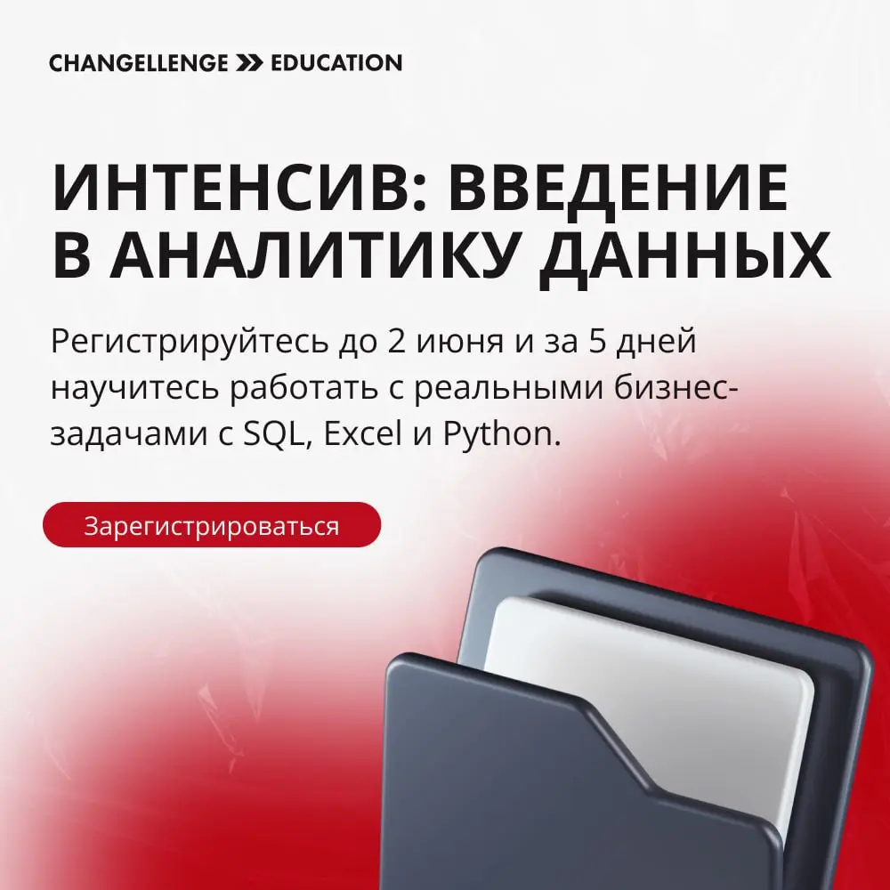 Введение в аналитику данных