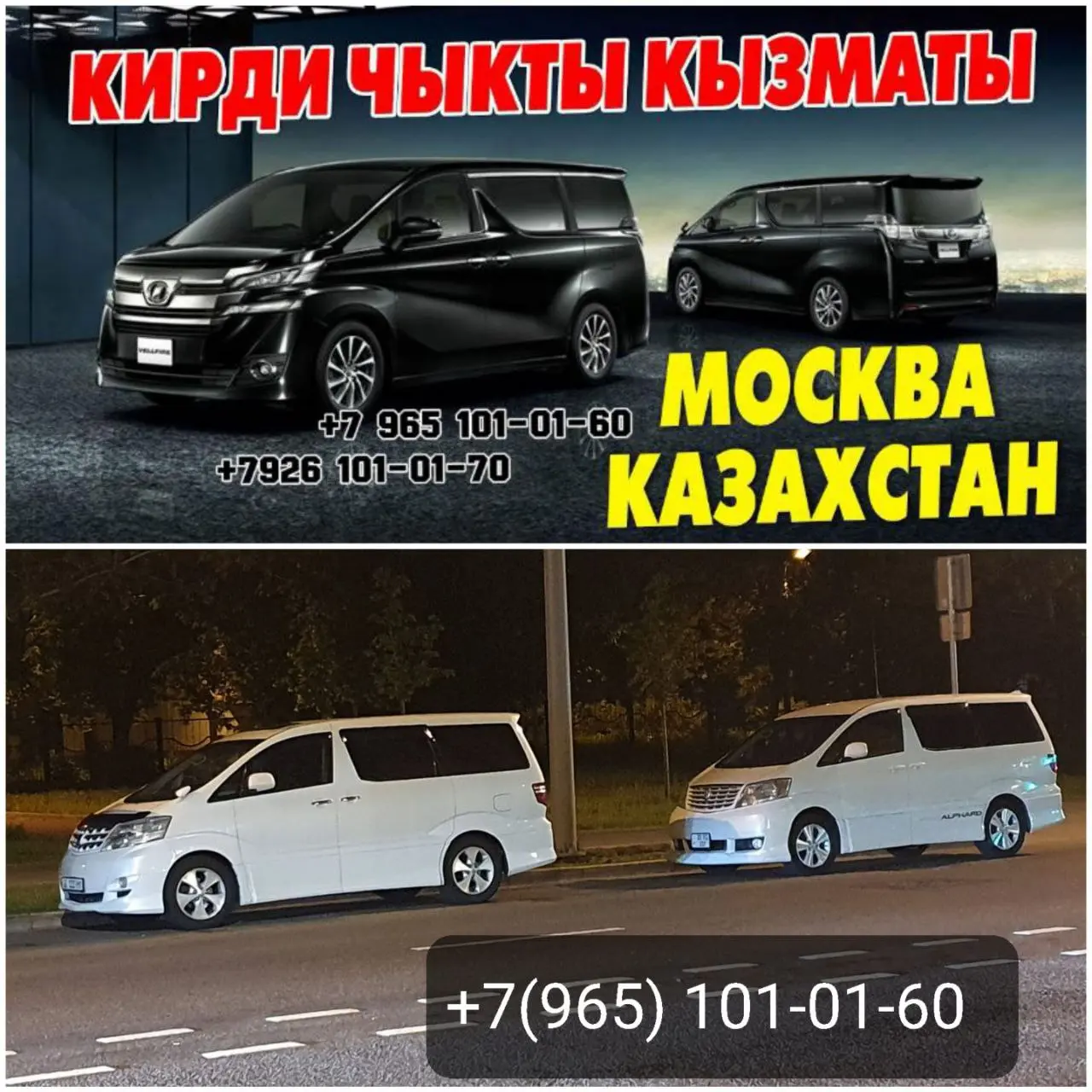 ТАKСИ Москава-Казахстан