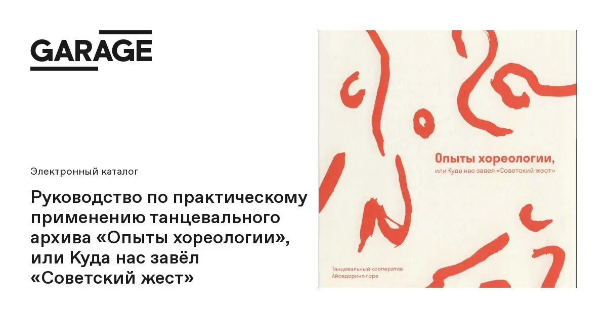 показ танцевального спектакля «Свидетели хаоса»