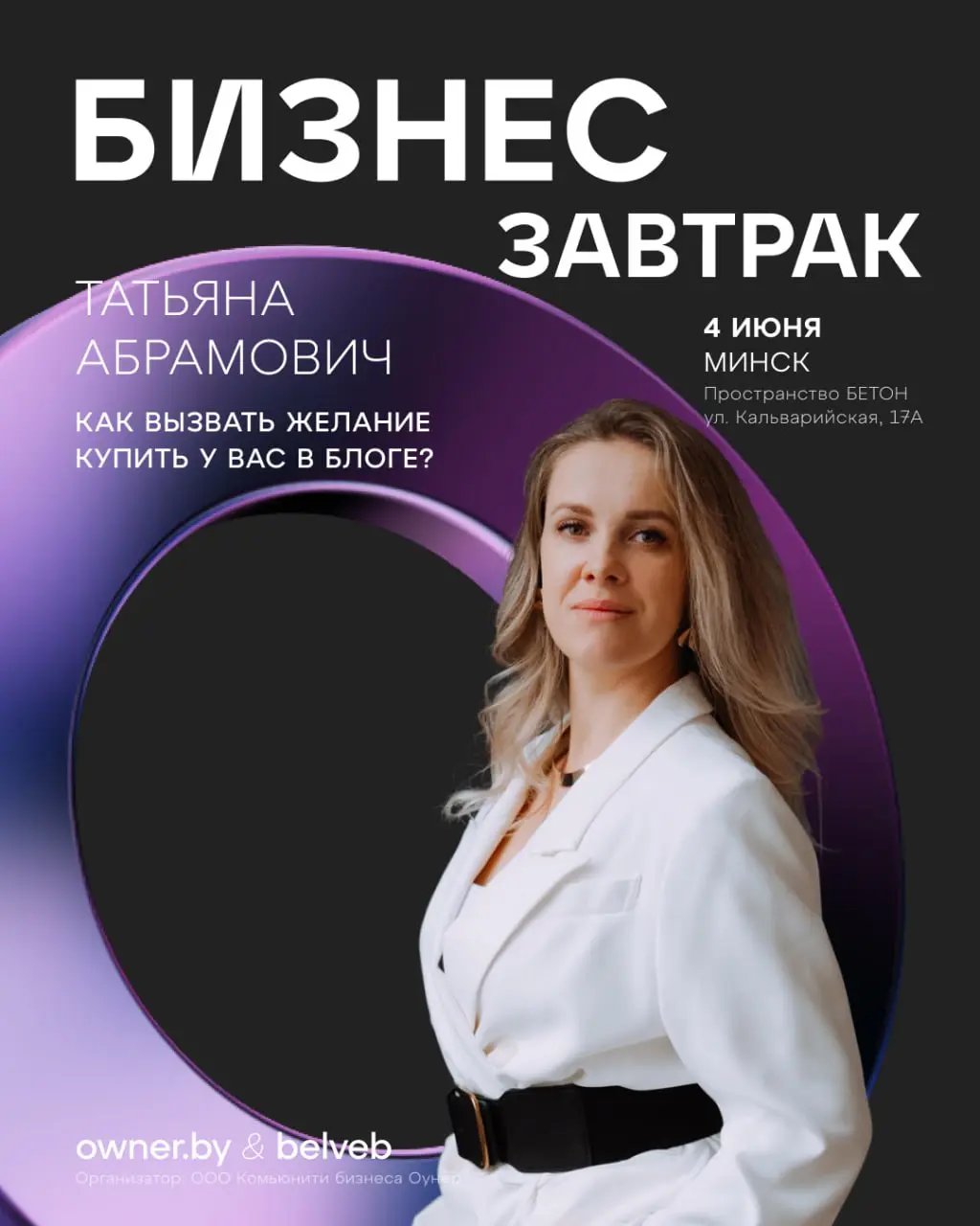 Бизнес-завтрак: «Как вызвать желание купить у вас в Блоге?»