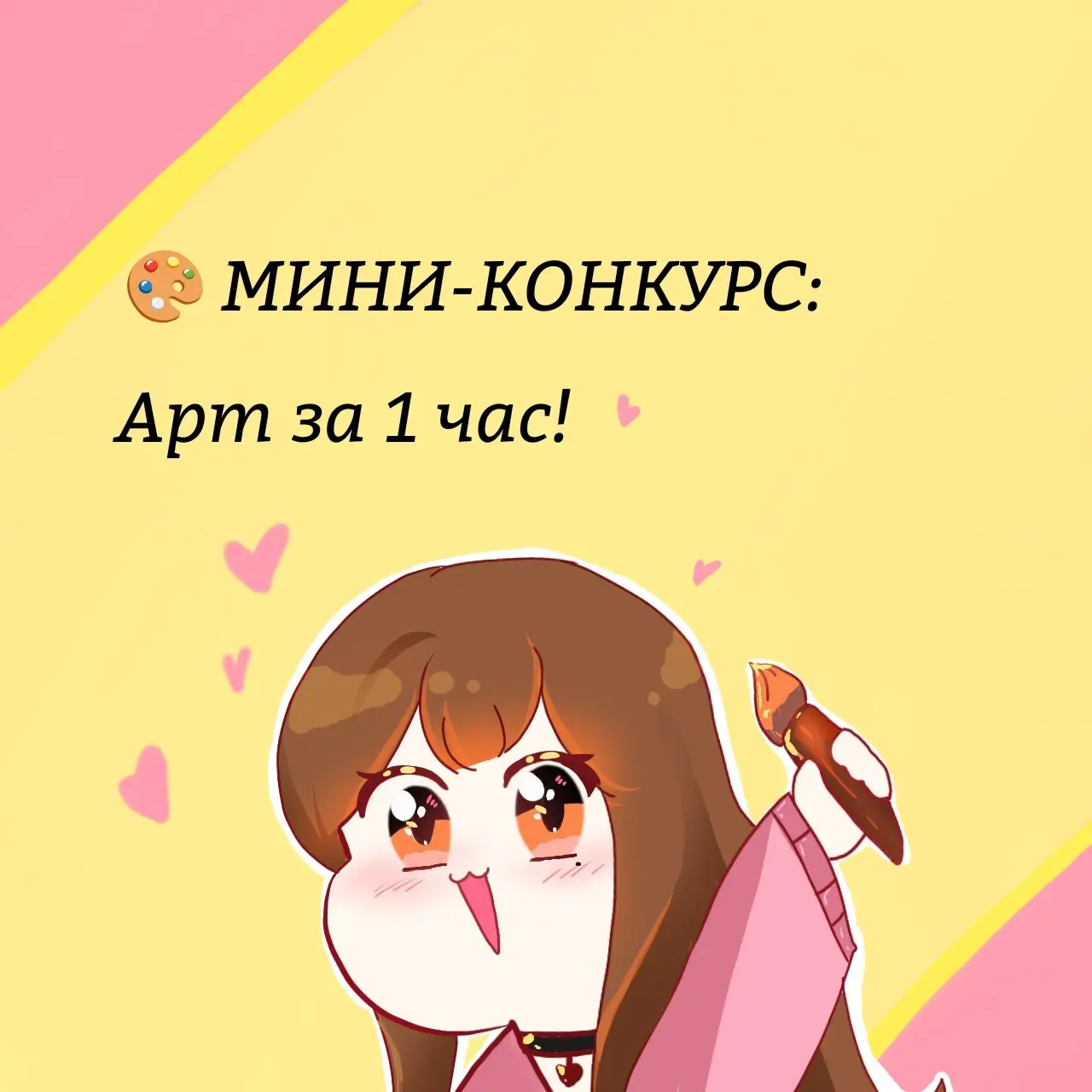 MINI-CONT: Art for 1 Hour!