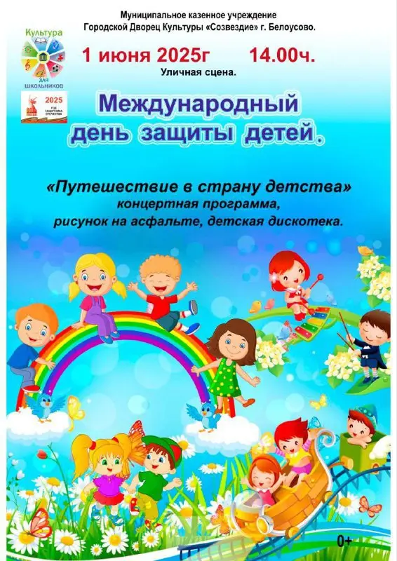 Праздник детства в Белоусово