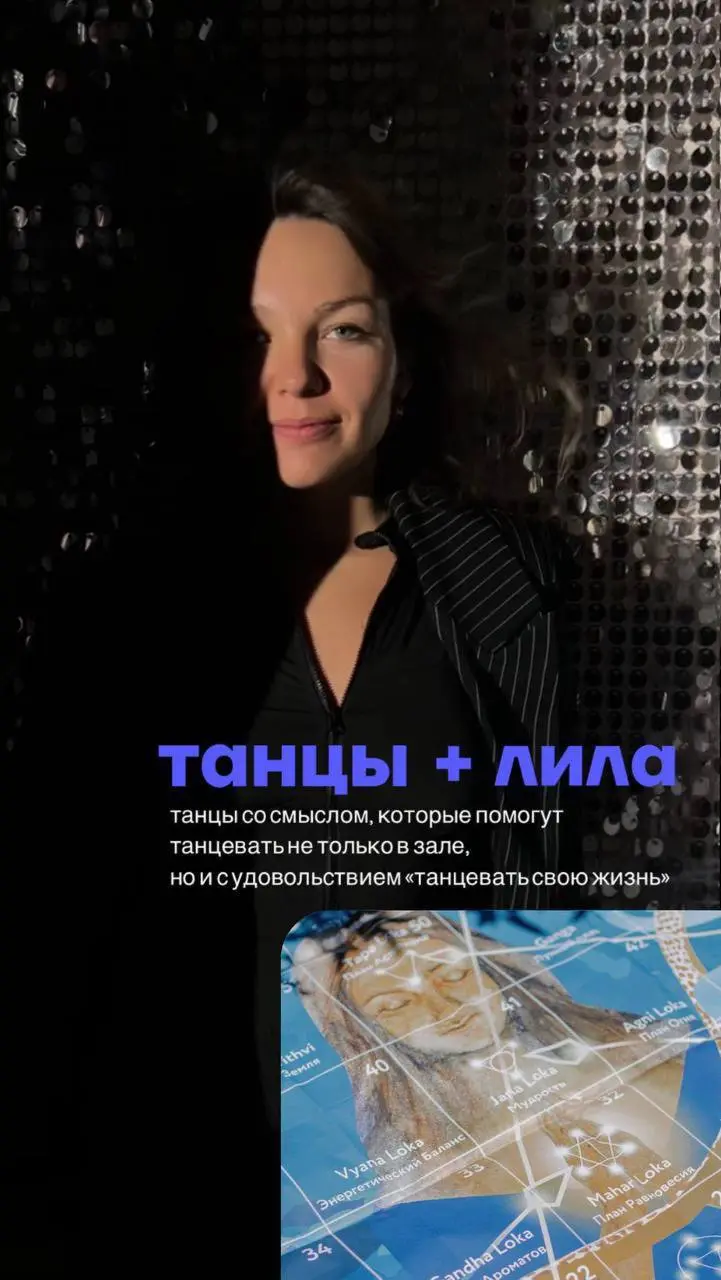 Танцы со смыслом в Москве ✨