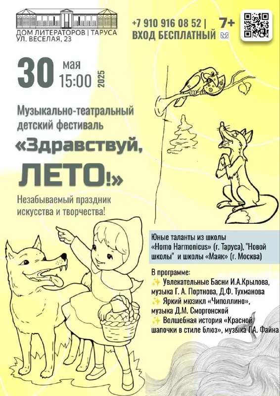 Здравствуй, лето! – детский фестиваль