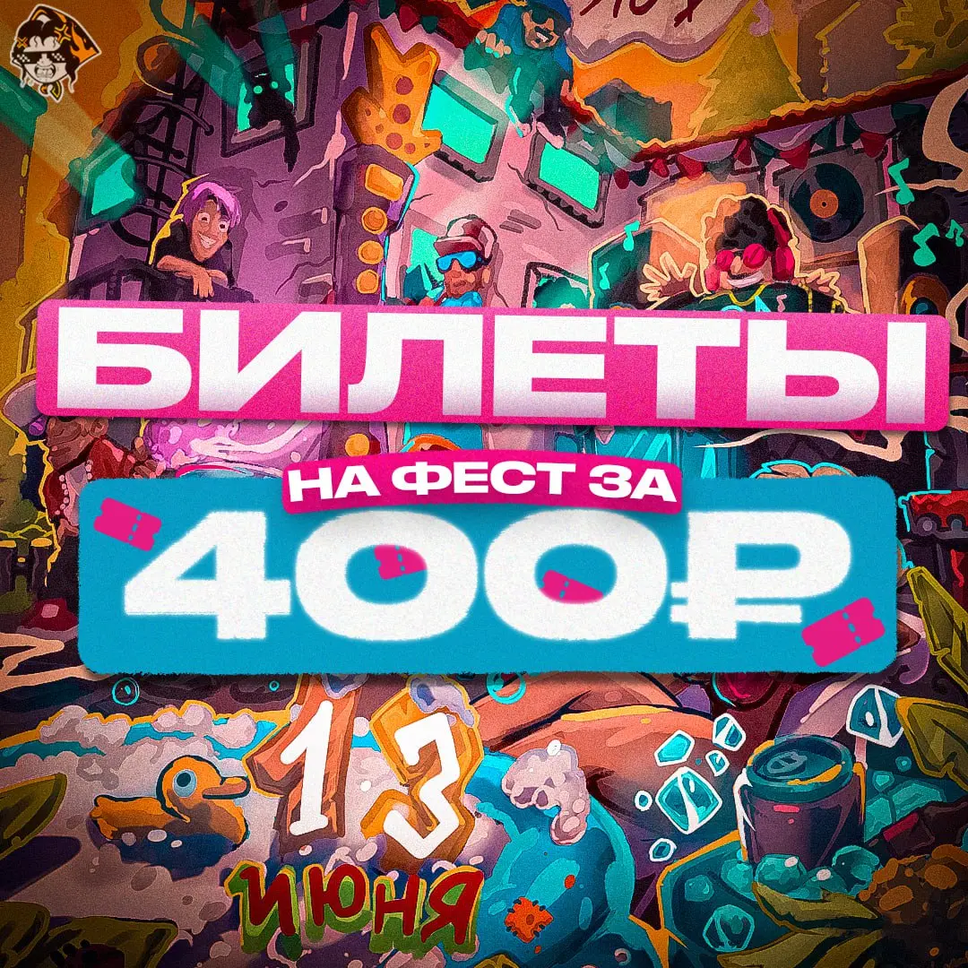 ПОСЛЕДЕНИЕ ДЕШЁВЫЕ БИЛЕТЫ 🌞