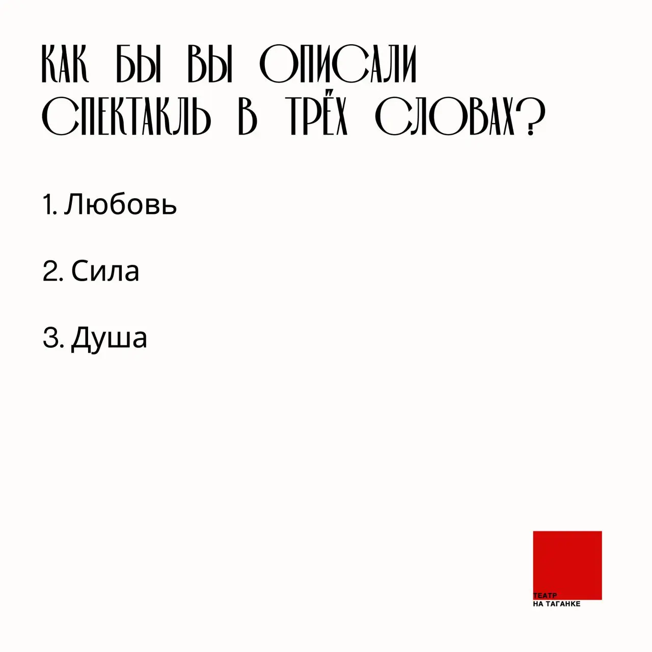 Спектакль «Деревянные кони»