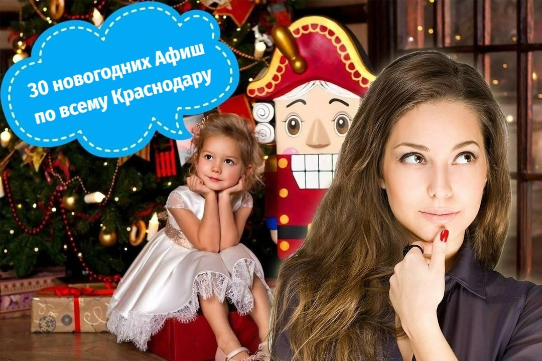 Новогоднее представление, шоу, спектакль