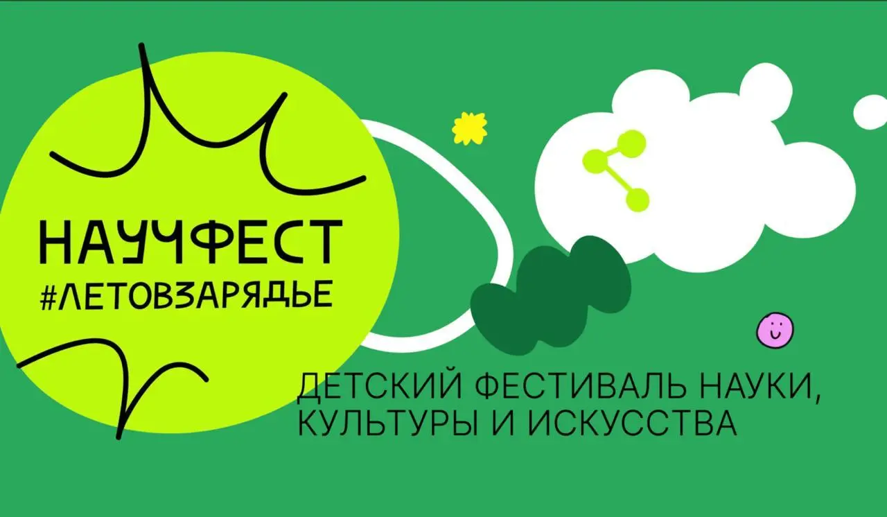 НаучФест в Зарядье