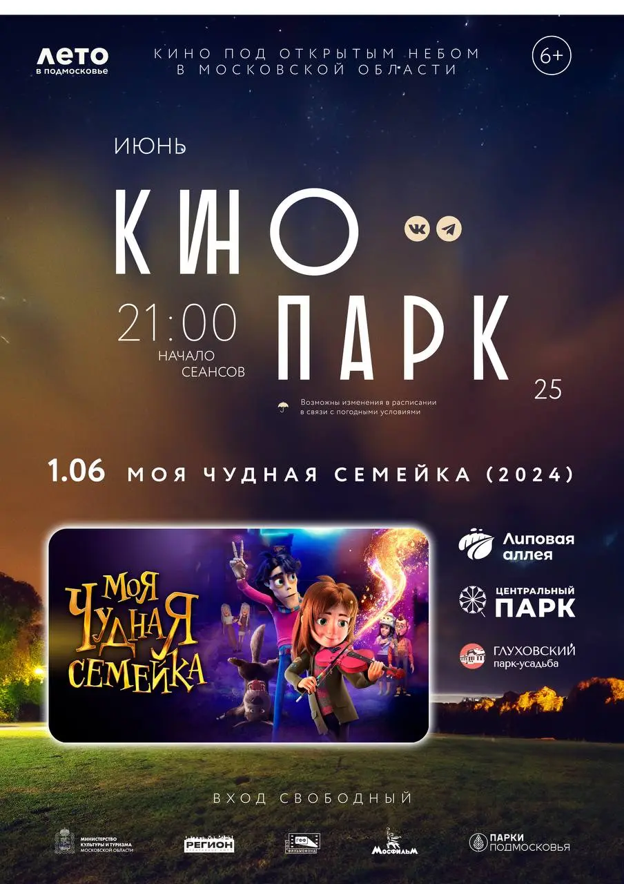 Кино под открытым небом