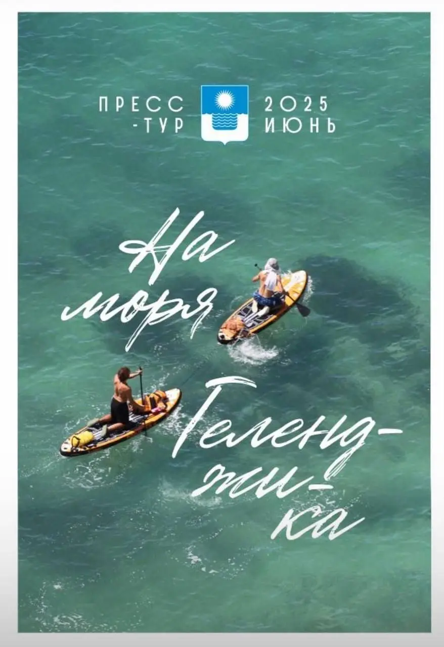 БОЛЬШАЯ ТУСОВКА В ГЕЛЕНДЖИКЕ