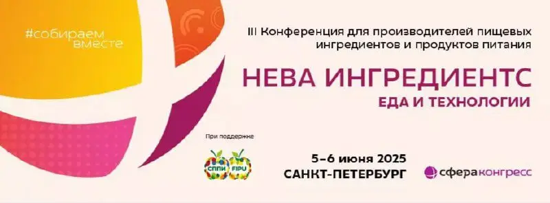 Нева Ингредиентс. Еда и Технологии