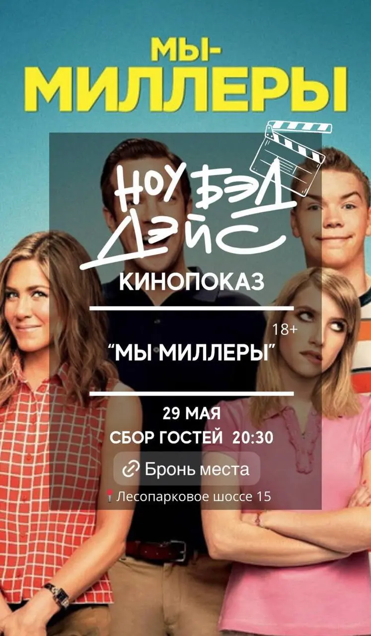 Первые пляжные кинопоказы на пляже NBD