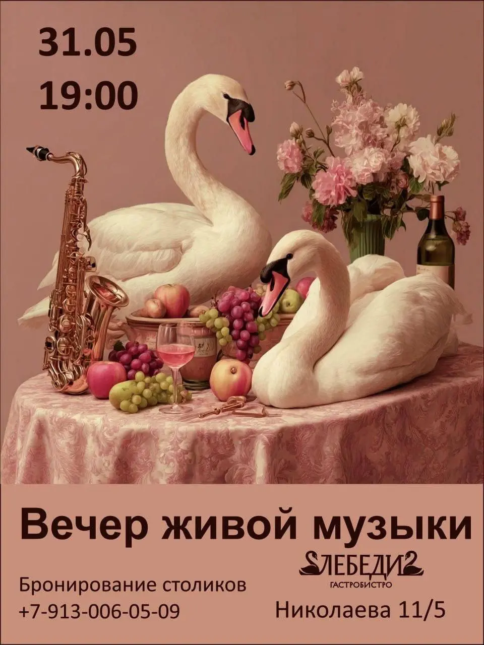 вечер живой музыки в гастробистро «Лебеди»