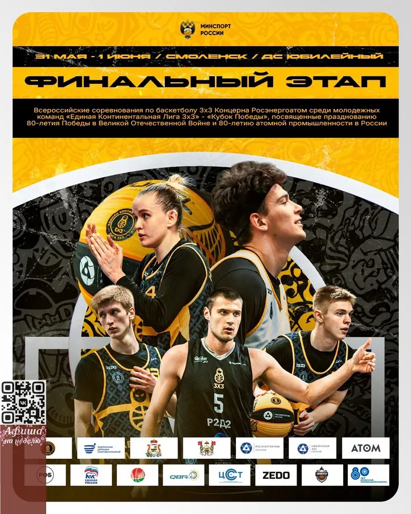 Молодежная Лига ЕКЛ 3х3: Кубок Победы