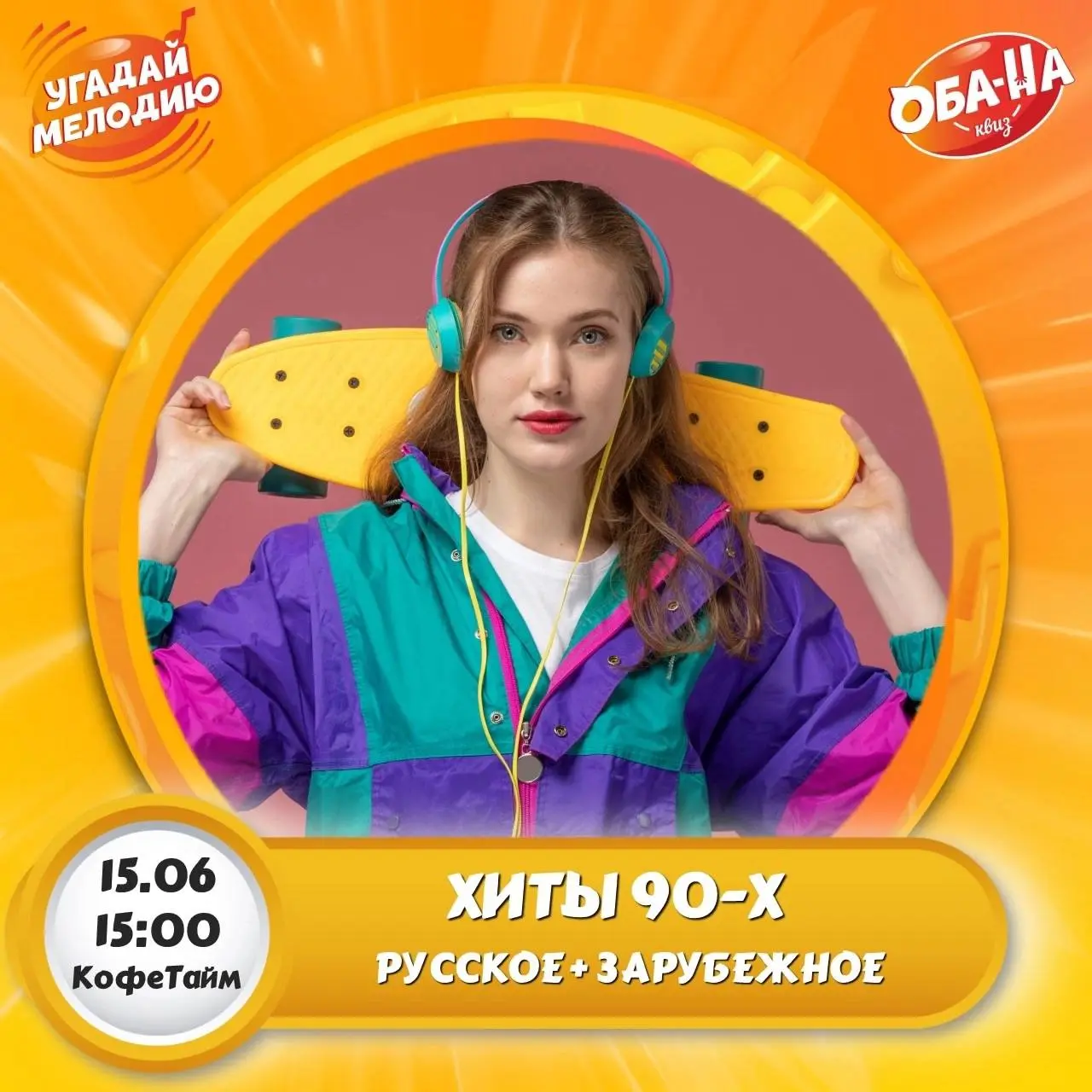 Вечер в стиле 90-х в Кофейне КофеТайм