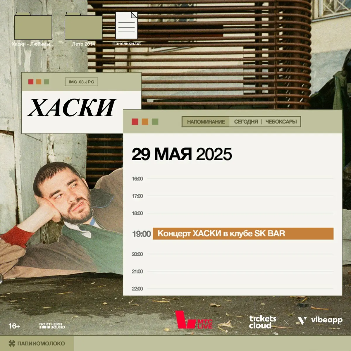 выступление группы «Хаски» в рок-кафе «SK bar»