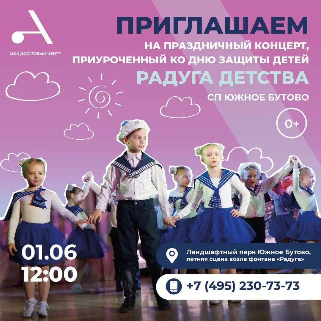 КОНЦЕРТ "РАДУГА ДЕТСТВА"