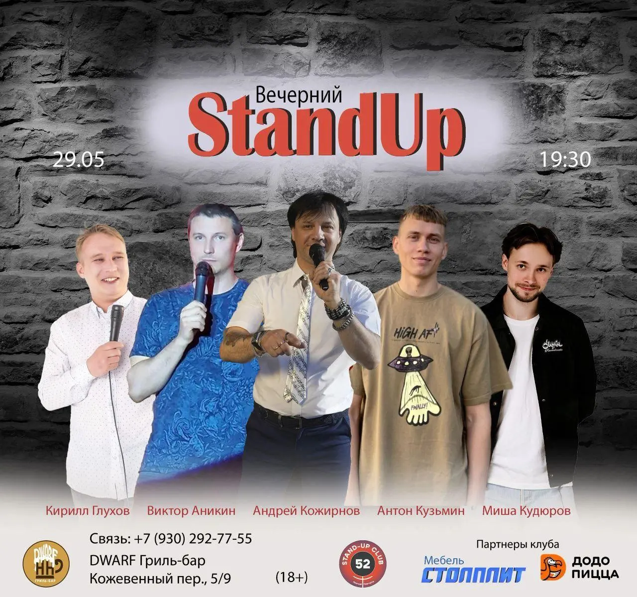 Вечерний StandUp