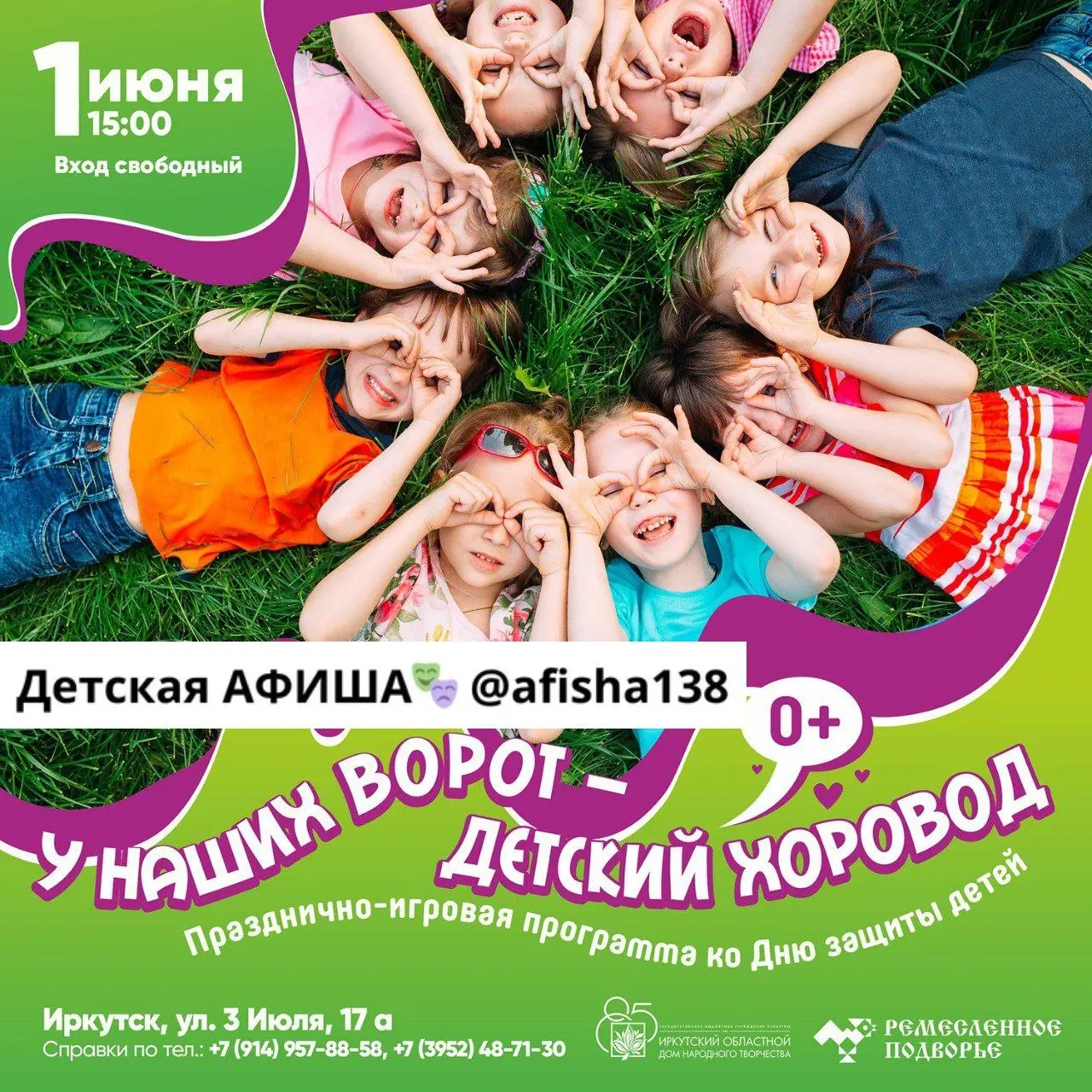 Детский праздник в Ремесленном подворье