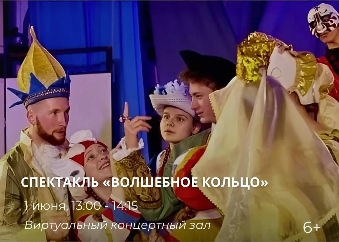 Спектакль «Волшебное кольцо»