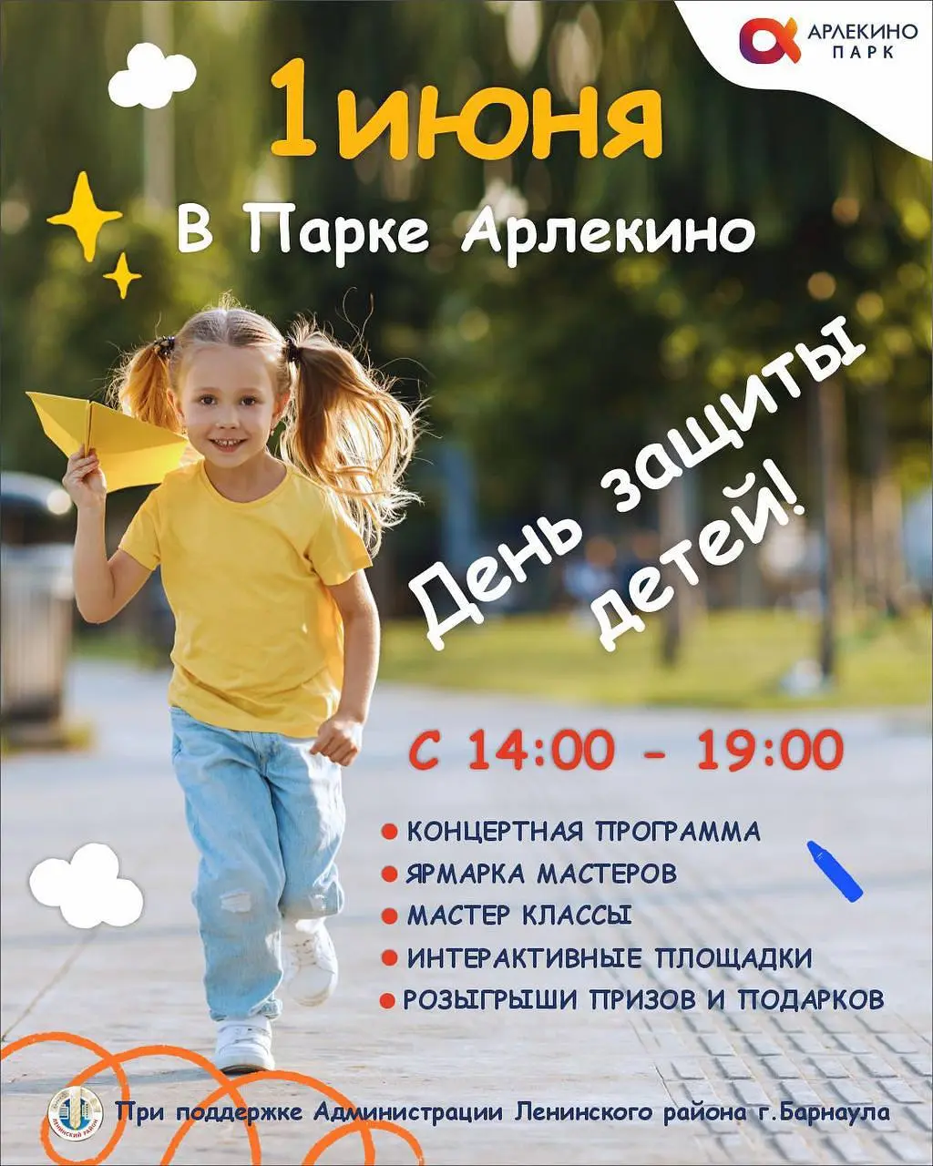 Открытие лета // День детей в парке Арлекино 2025