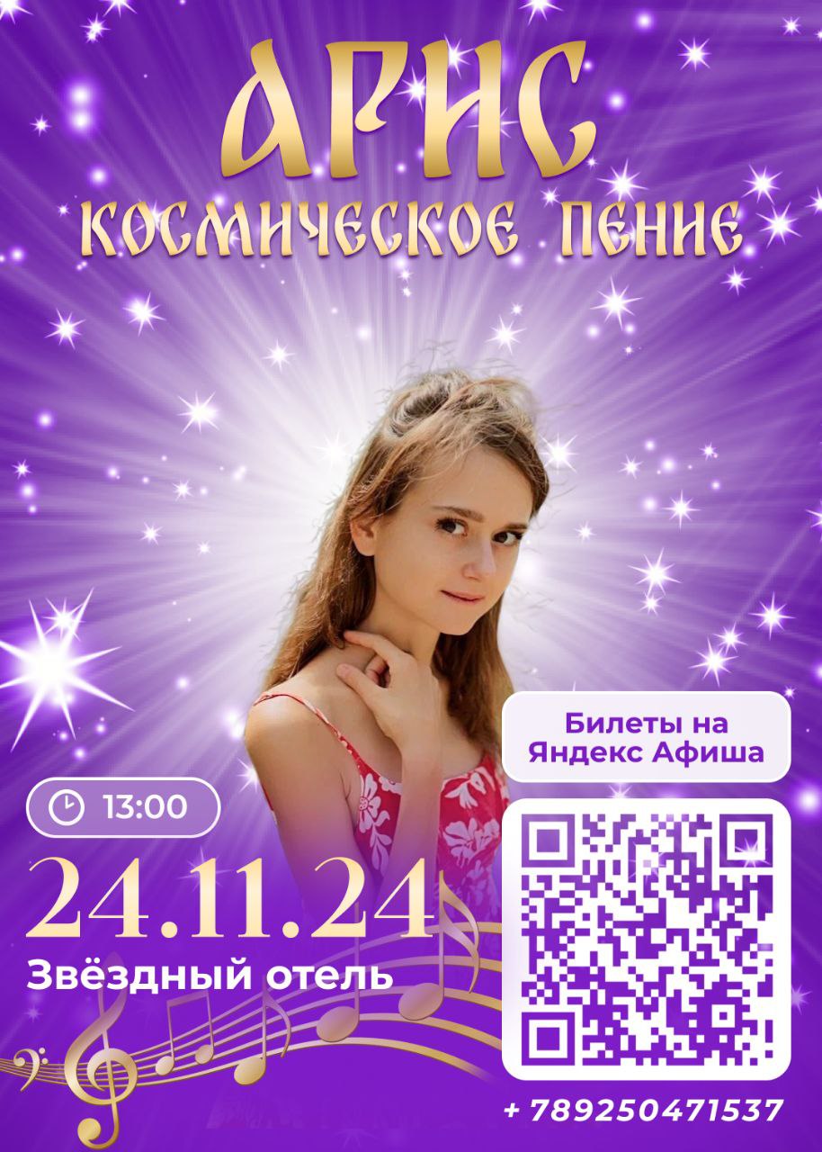 Космическое пение