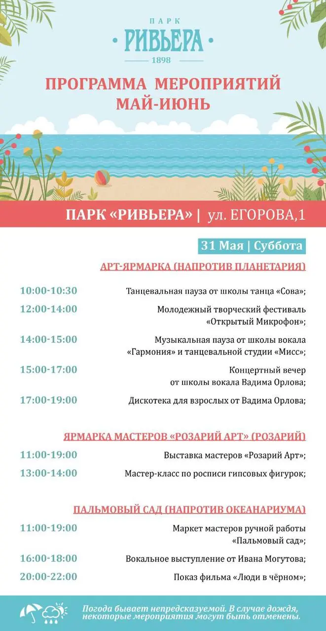 Праздник ко Дню защиты детей