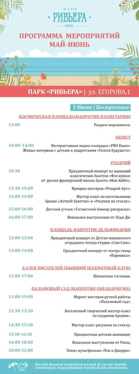 Праздник ко Дню защиты детей