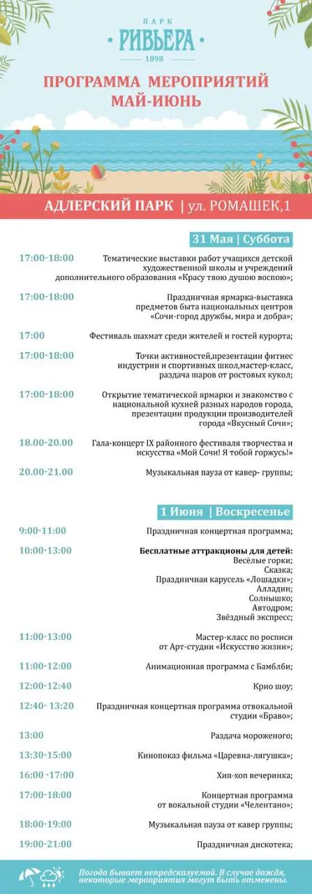 Праздник ко Дню защиты детей