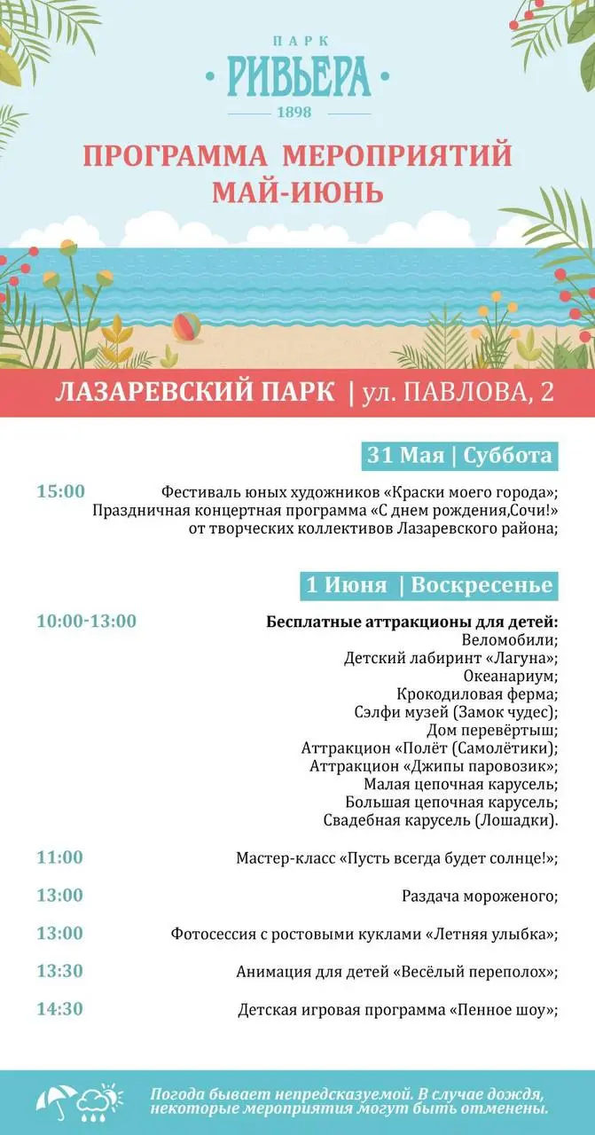 Праздник ко Дню защиты детей