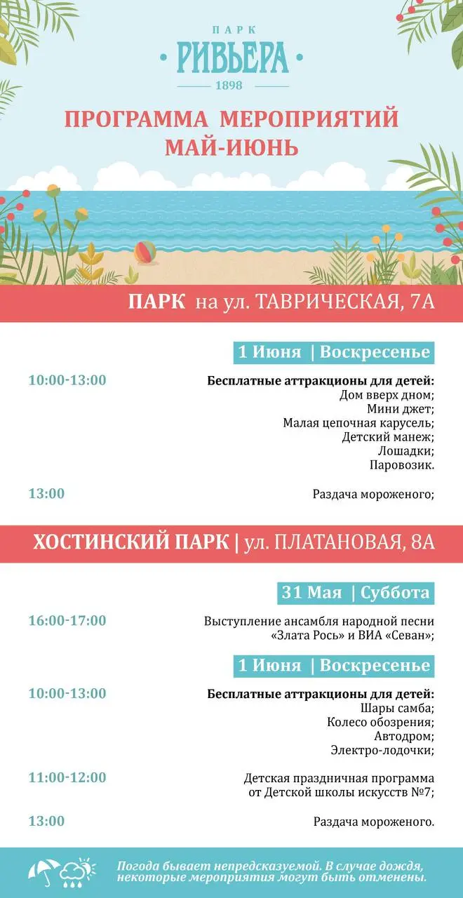 Праздник ко Дню защиты детей