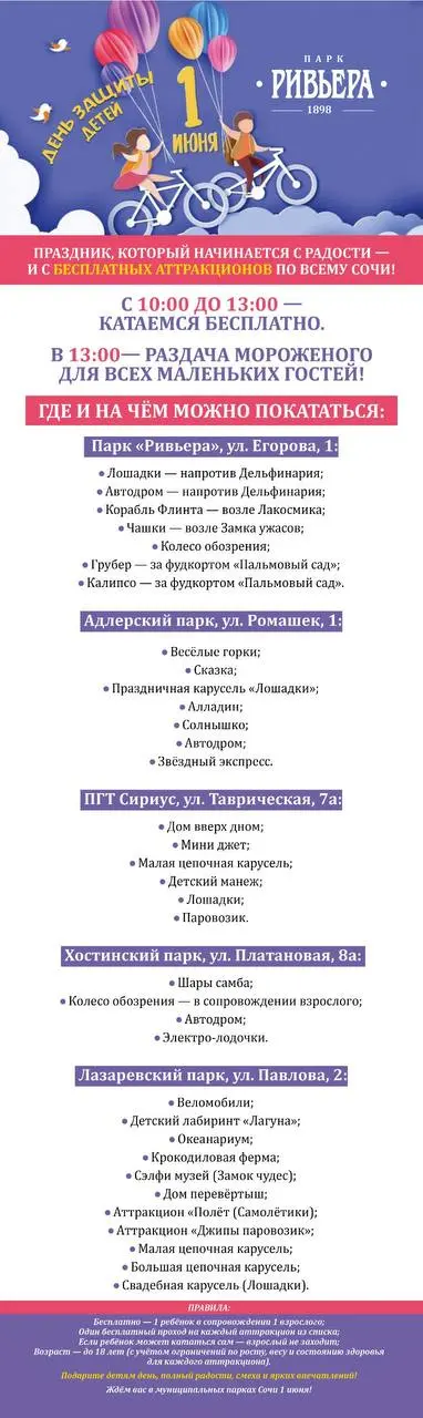 Праздник ко Дню защиты детей