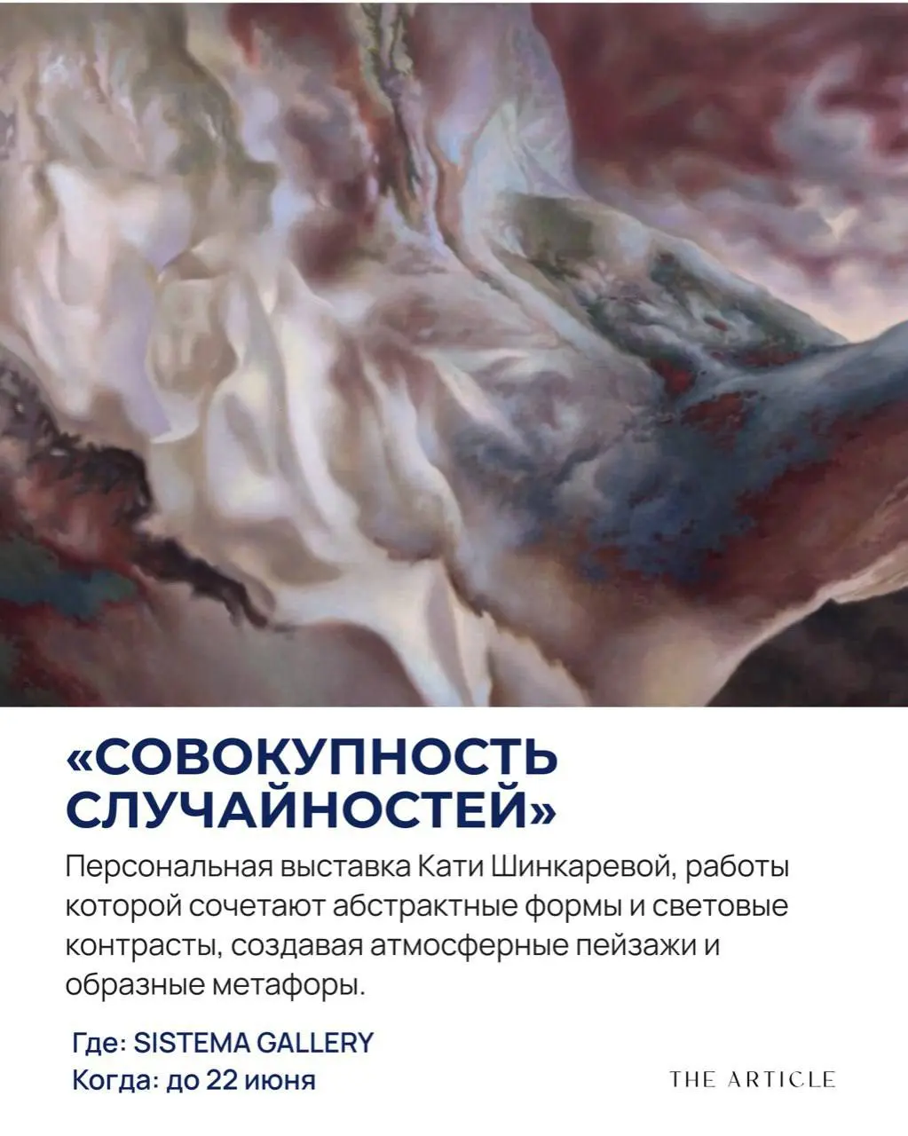 Современное искусство Москвы, выставки в SISTEMA GALLERY и MYTH Gallery, персональная выставка Никиты Кроко, проект об Африке в музее Востока