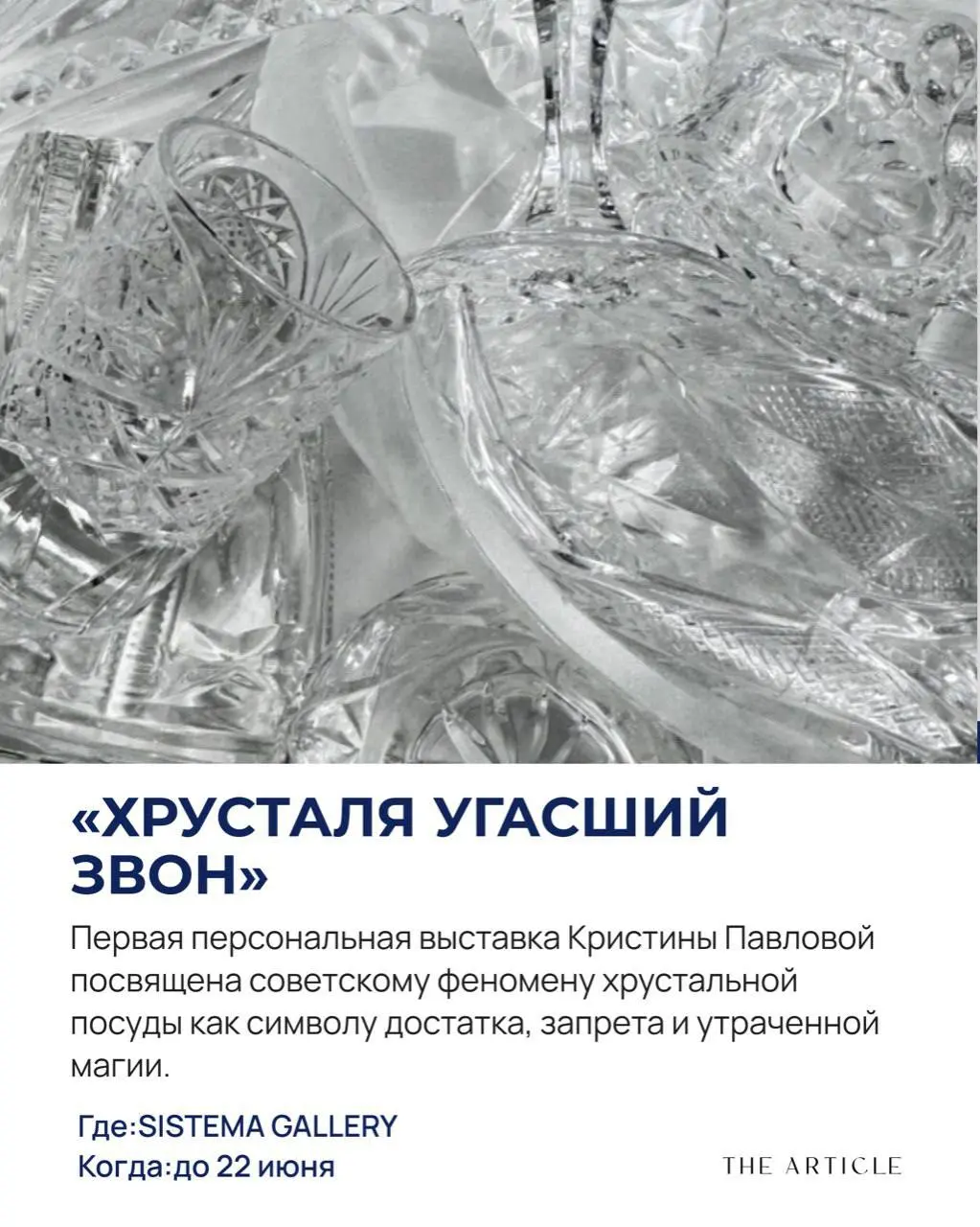 Современное искусство Москвы, выставки в SISTEMA GALLERY и MYTH Gallery, персональная выставка Никиты Кроко, проект об Африке в музее Востока
