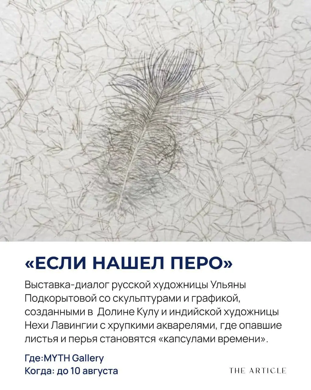 Современное искусство Москвы, выставки в SISTEMA GALLERY и MYTH Gallery, персональная выставка Никиты Кроко, проект об Африке в музее Востока