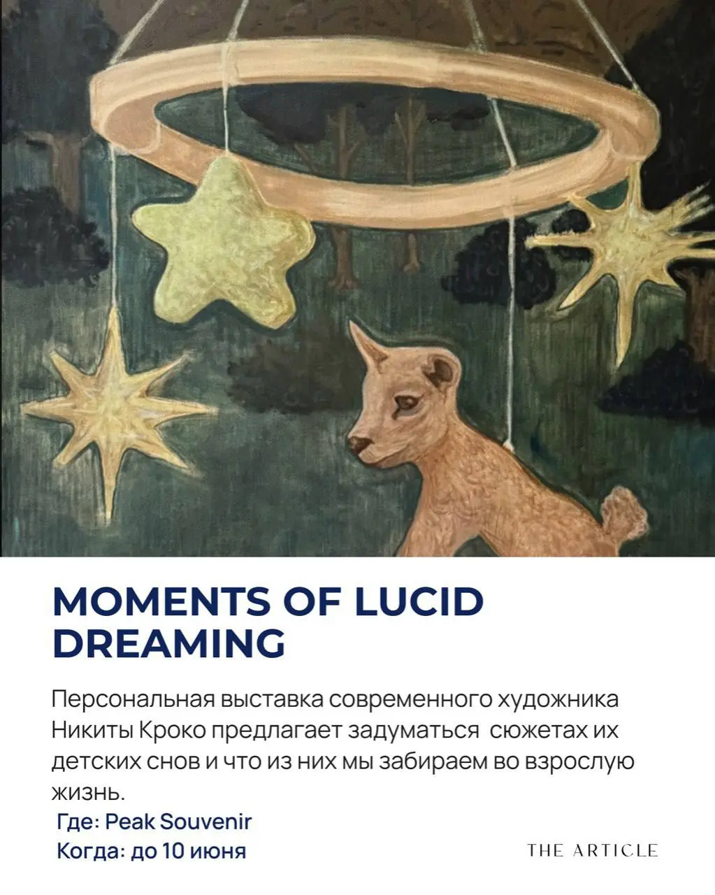 Современное искусство Москвы, выставки в SISTEMA GALLERY и MYTH Gallery, персональная выставка Никиты Кроко, проект об Африке в музее Востока