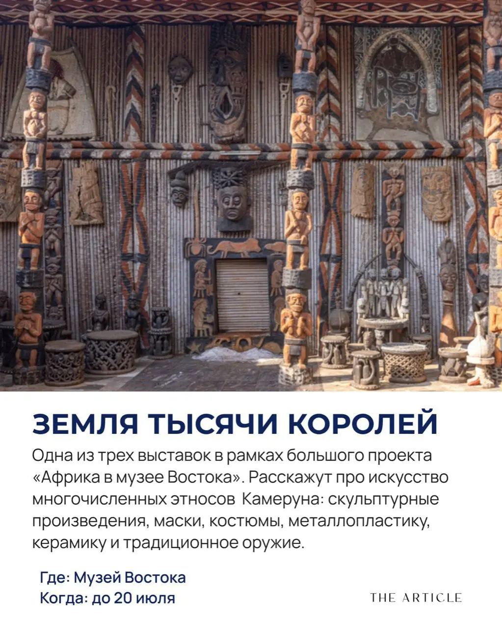 Современное искусство Москвы, выставки в SISTEMA GALLERY и MYTH Gallery, персональная выставка Никиты Кроко, проект об Африке в музее Востока