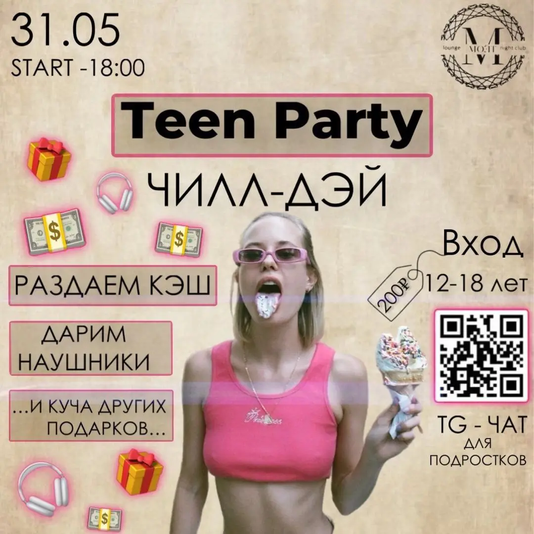 Teen Party в МОЁТ!