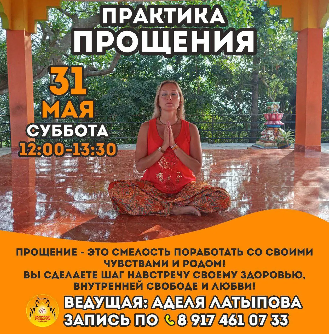 Практика «Прощение»