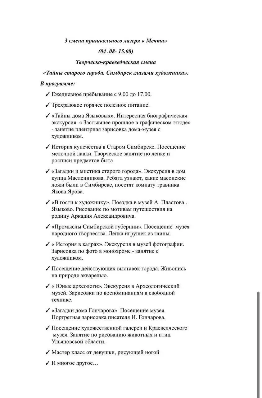 Семейная школа "Мечта" приглашает на смену пришкольного лагеря с 4 по 18 августа