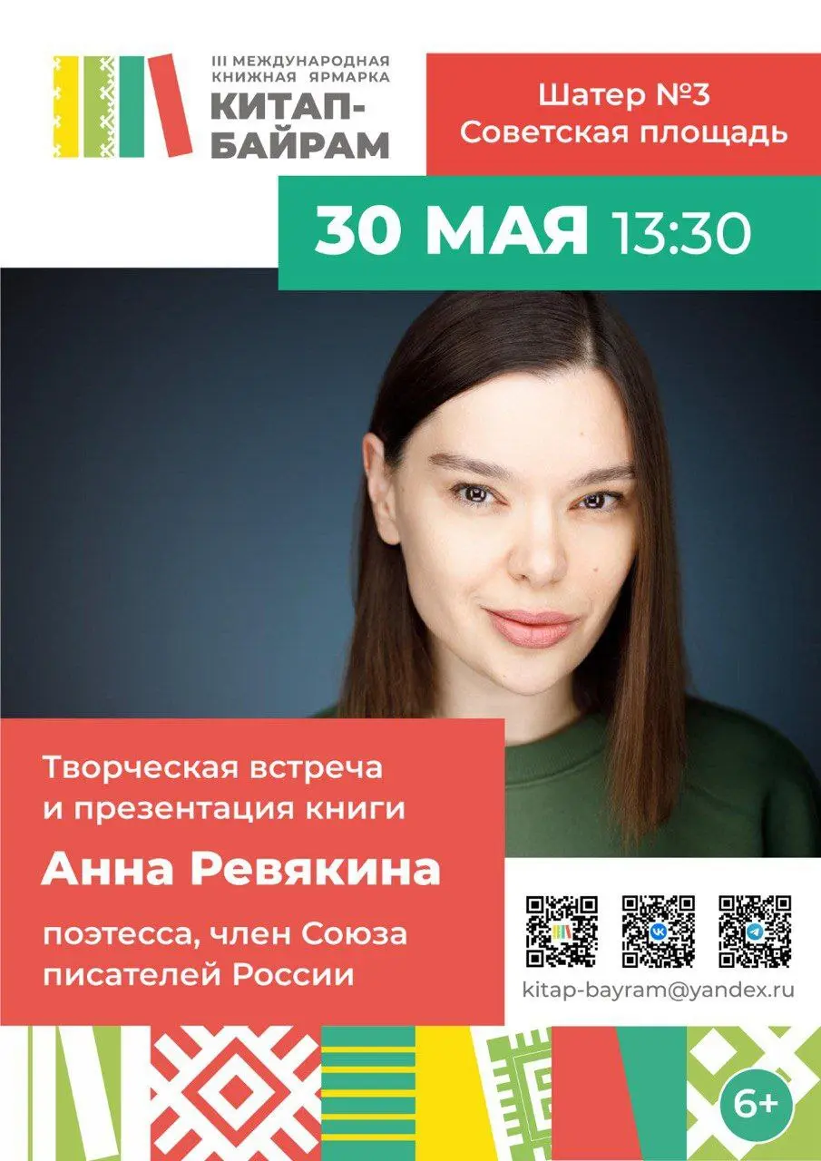 Книга и поэтическая презентация в Уфе