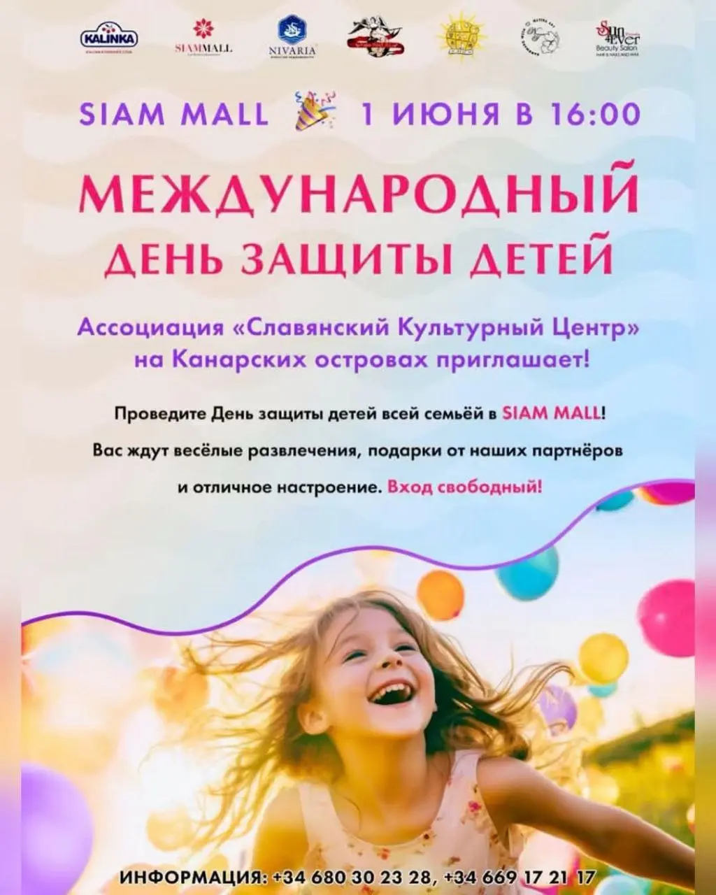 международного дня защиты детей