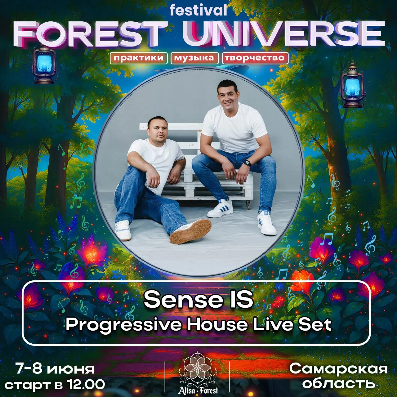 Sense IS — самарский электронный дуэт в Forest Universe 7–8 июня