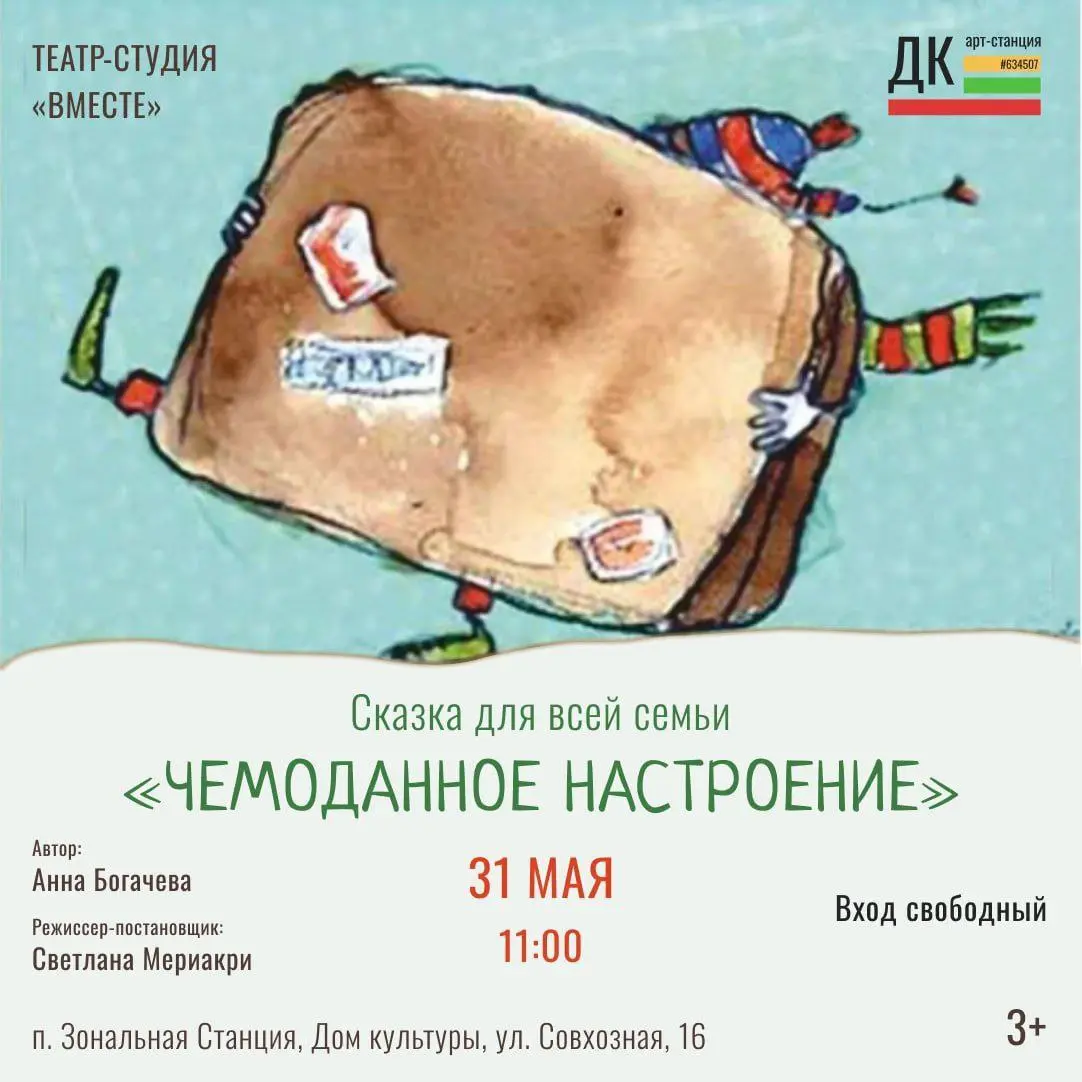 Спектакль от детской театральной студии "Вместе"