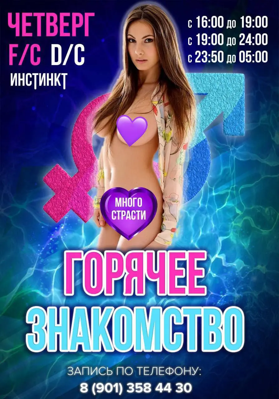 Расписание Горячих Свинг Вечеринок