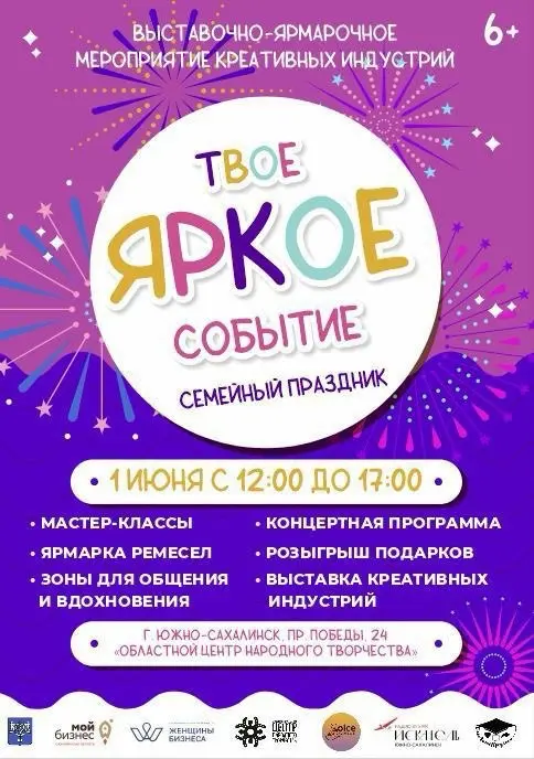 Выставка креативных индустрий «Твое яркое событие»